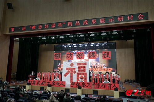 潍坊好课程精彩绽放 安丘青云双语学校成功承办首届精品成果展示研讨会