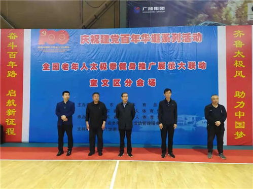 奎文区承办2021年全国老年人太极拳健身推广展示大联动活动 承办展览展示活动